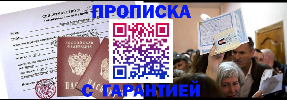 временная прописка в Рудне