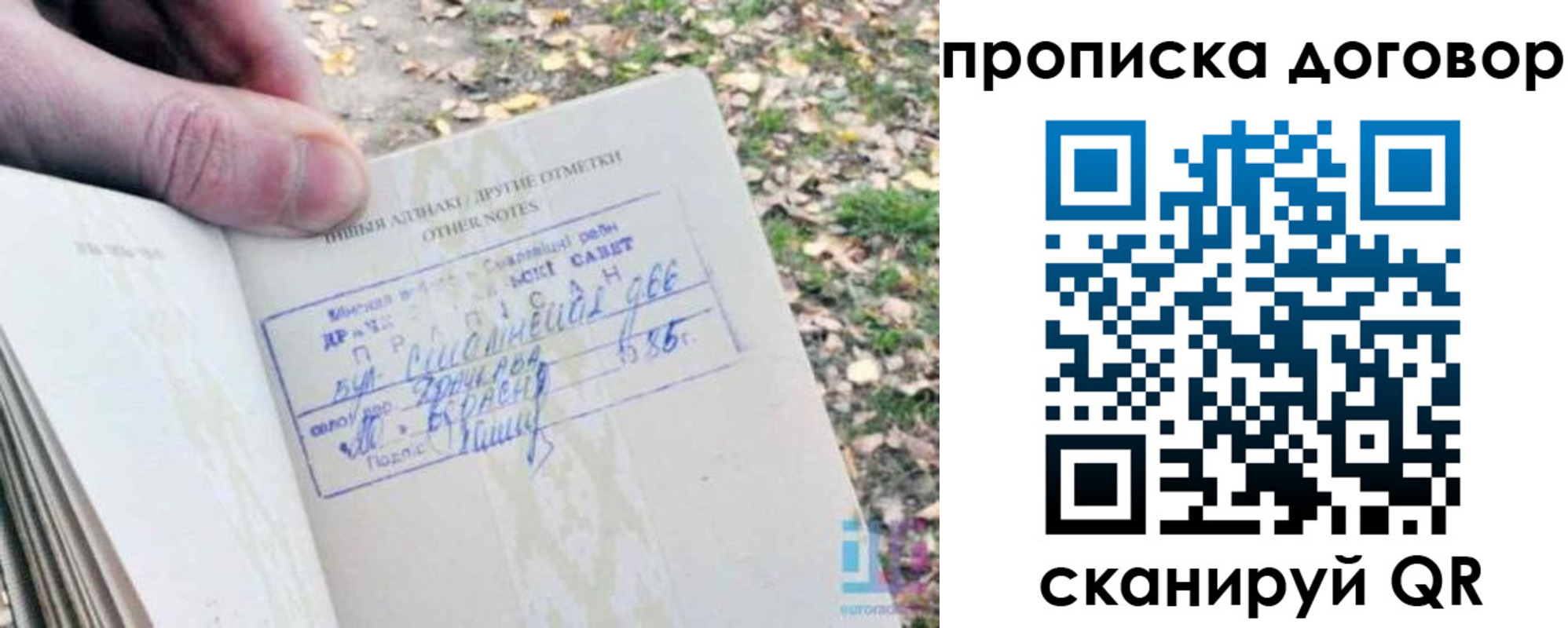 временная регистрация собственник в Рудне