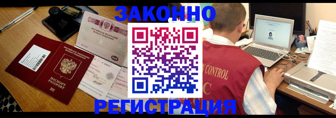 временная регистрация для всех в Рудне