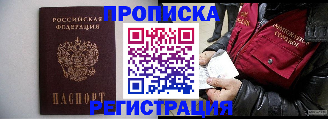 прописка штамп в Рудне